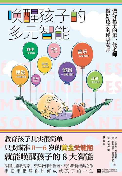 唤醒孩子的多元智能