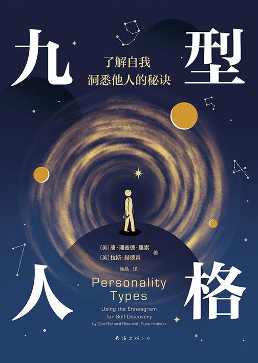 九型人格(2025版)