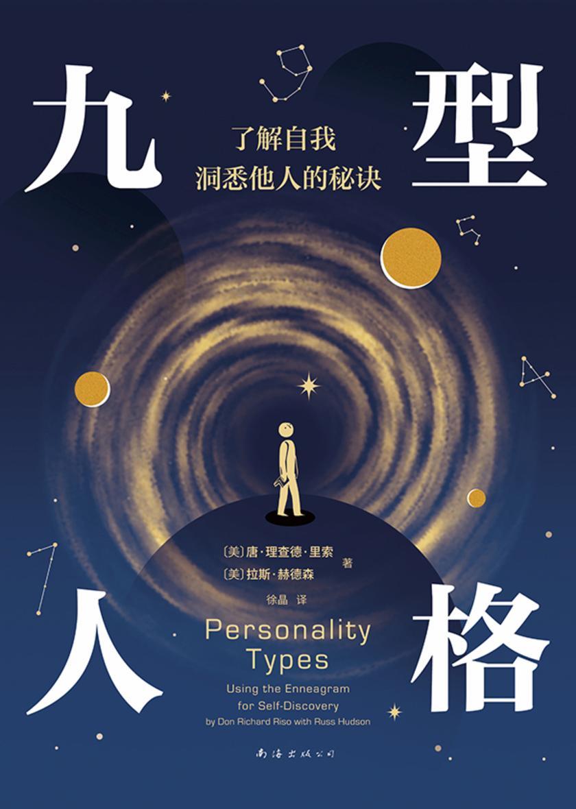 九型人格(2025版)