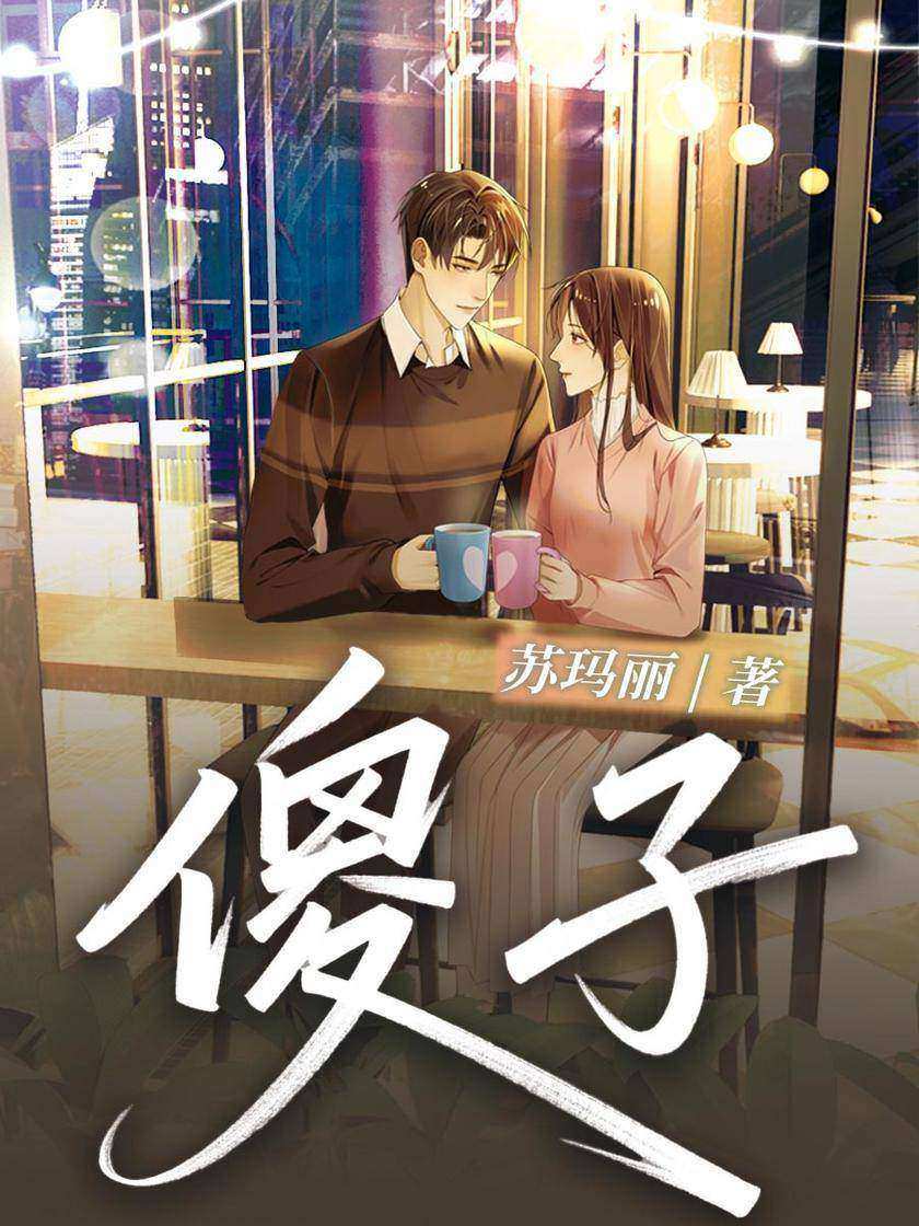 傻子