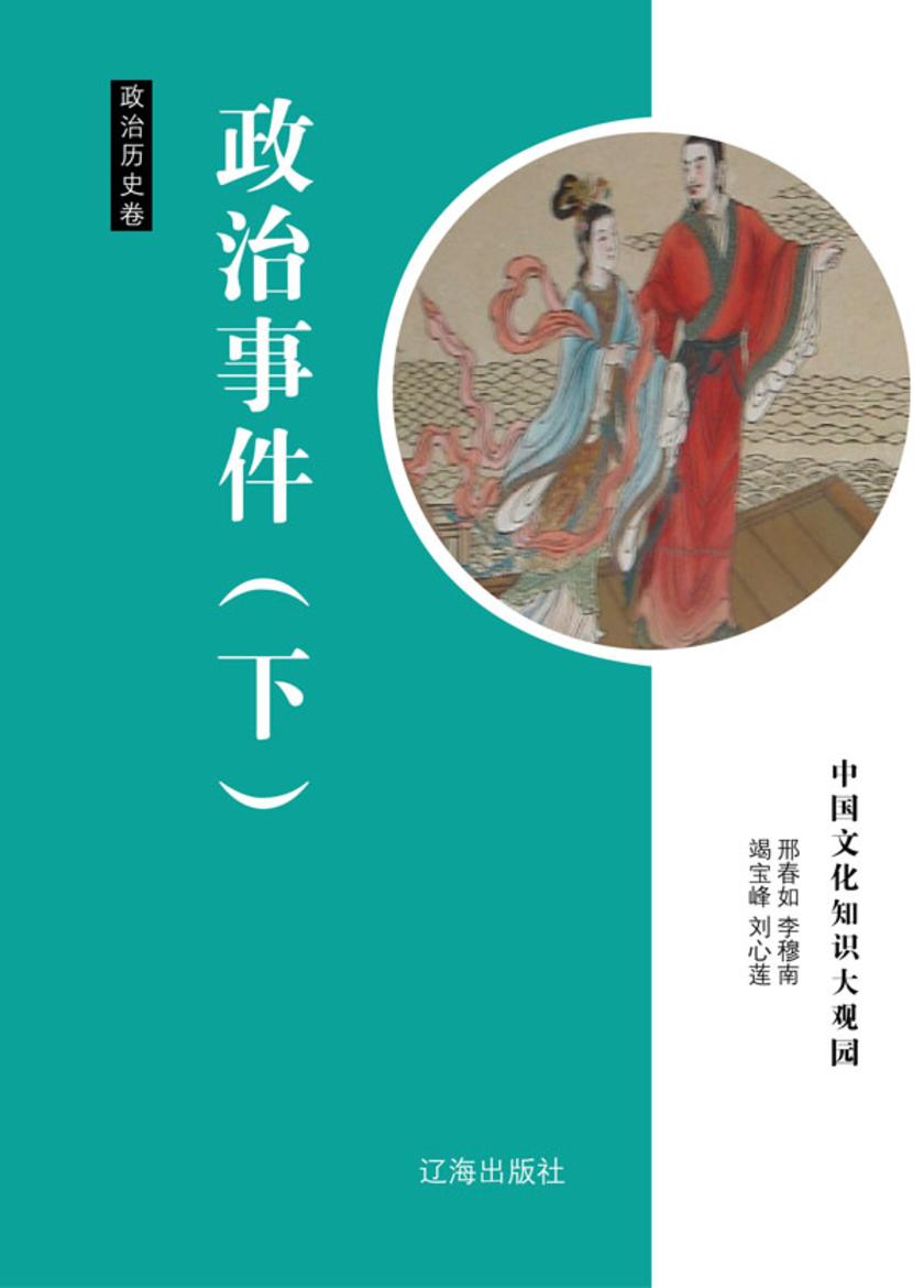 政治事件（下）