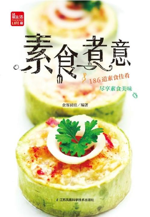 素食煮意