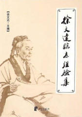 徐文达临床经验集