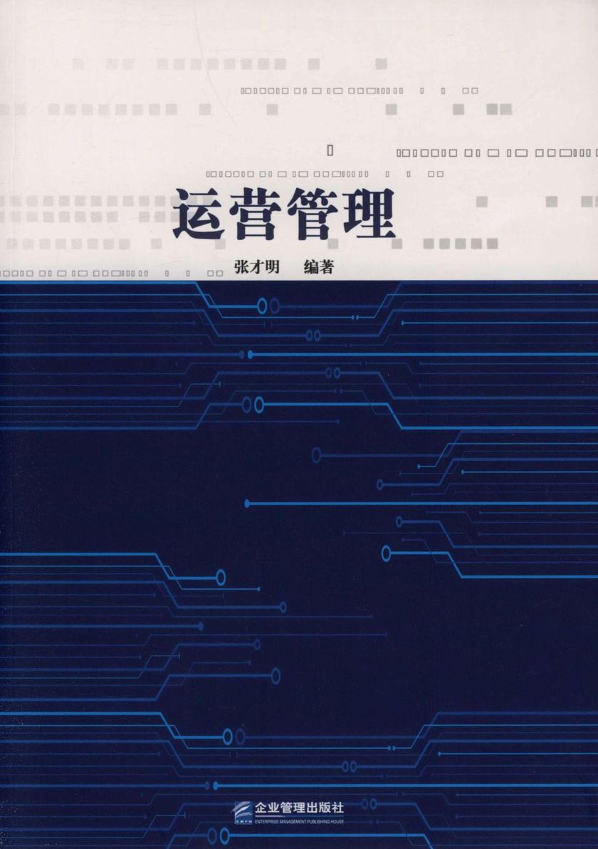运营管理