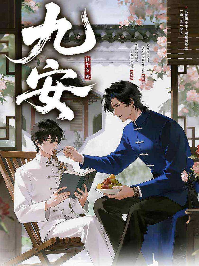 九安
