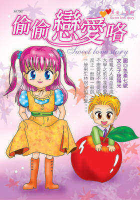偷偷恋爱咯