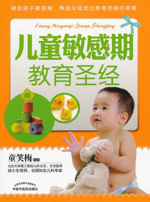 儿童敏感期教育圣经