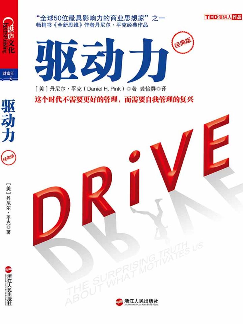 驱动力(经典版)