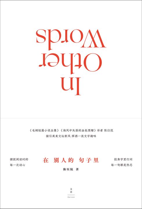 在别人的句子里