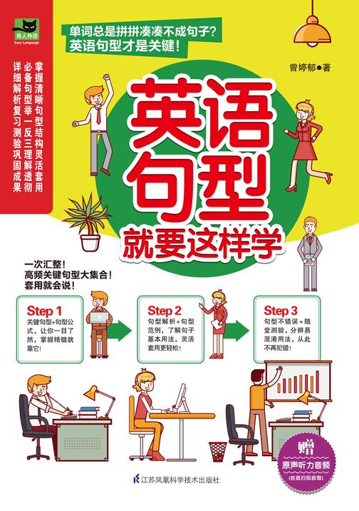 英语句型就要这样学