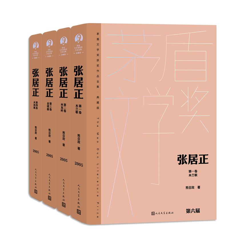 张居正:全四卷
