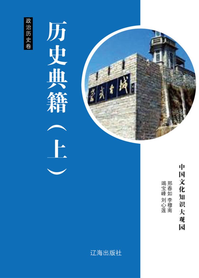 历史典籍（上）