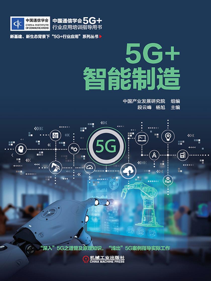 5G+智能制造