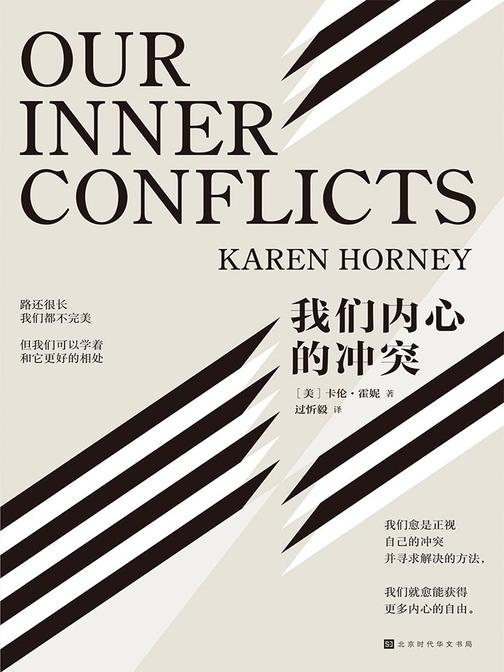 我们内心的冲突(黑金典藏版)