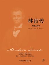 林肯传
