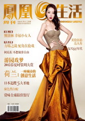 凤凰生活 月刊 2012年03期(电子杂志)(仅适用PC阅读)