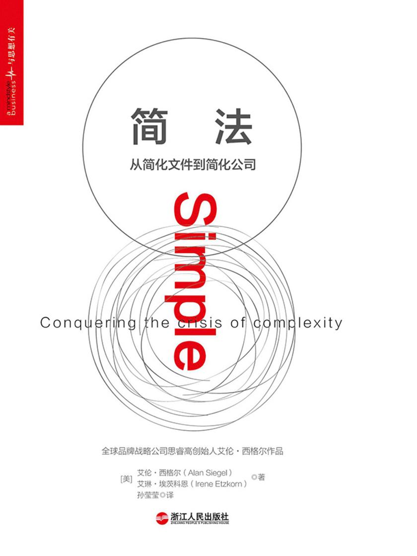 简法：从简化文件到简化公司