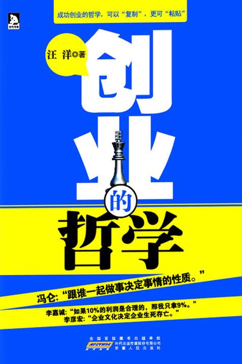 创业的哲学