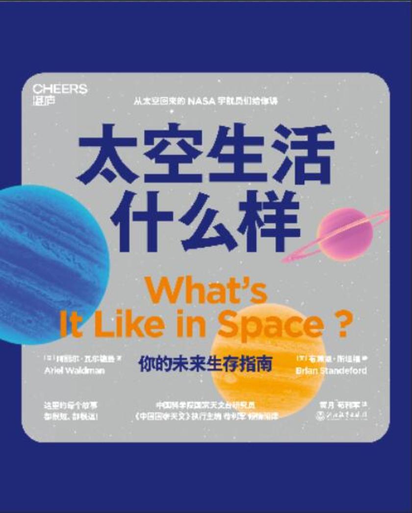 太空生活什么样