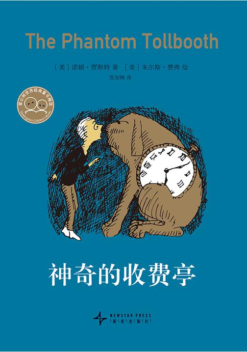 神奇的收费亭(2024版)