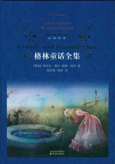 格林童话全集