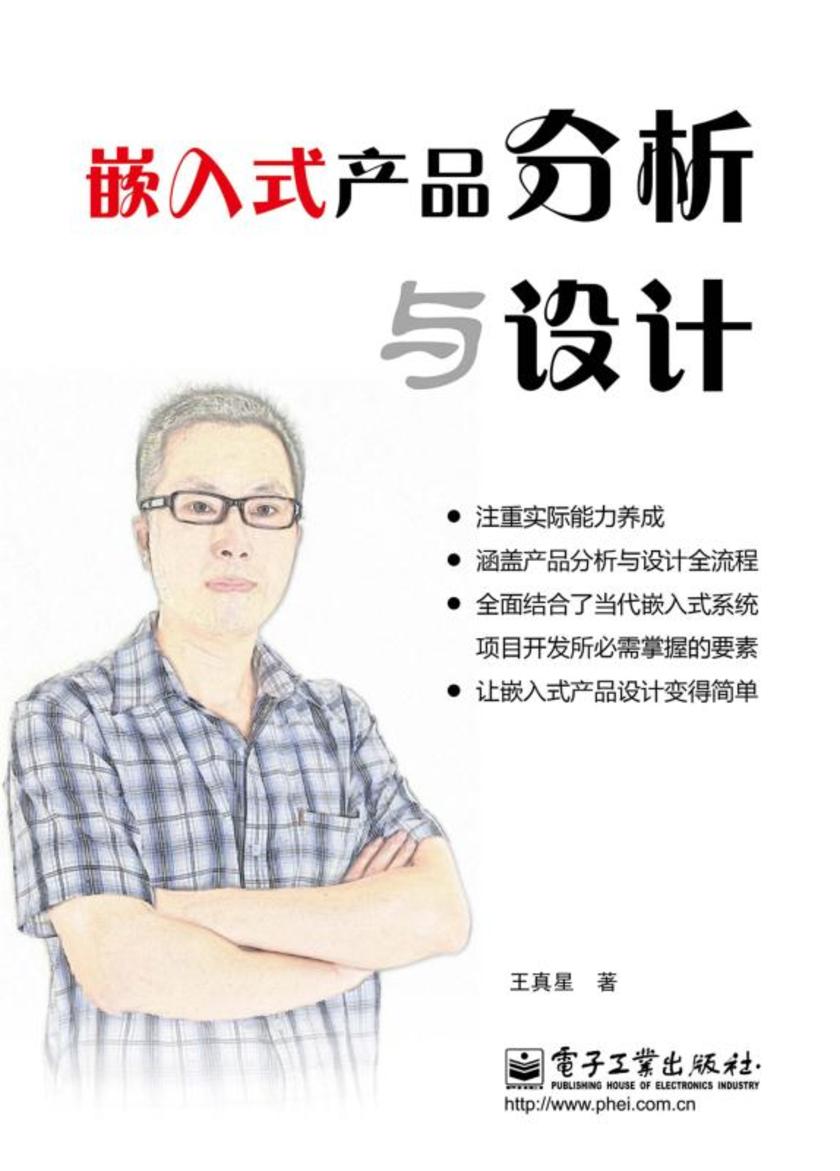 嵌入式产品分析与设计