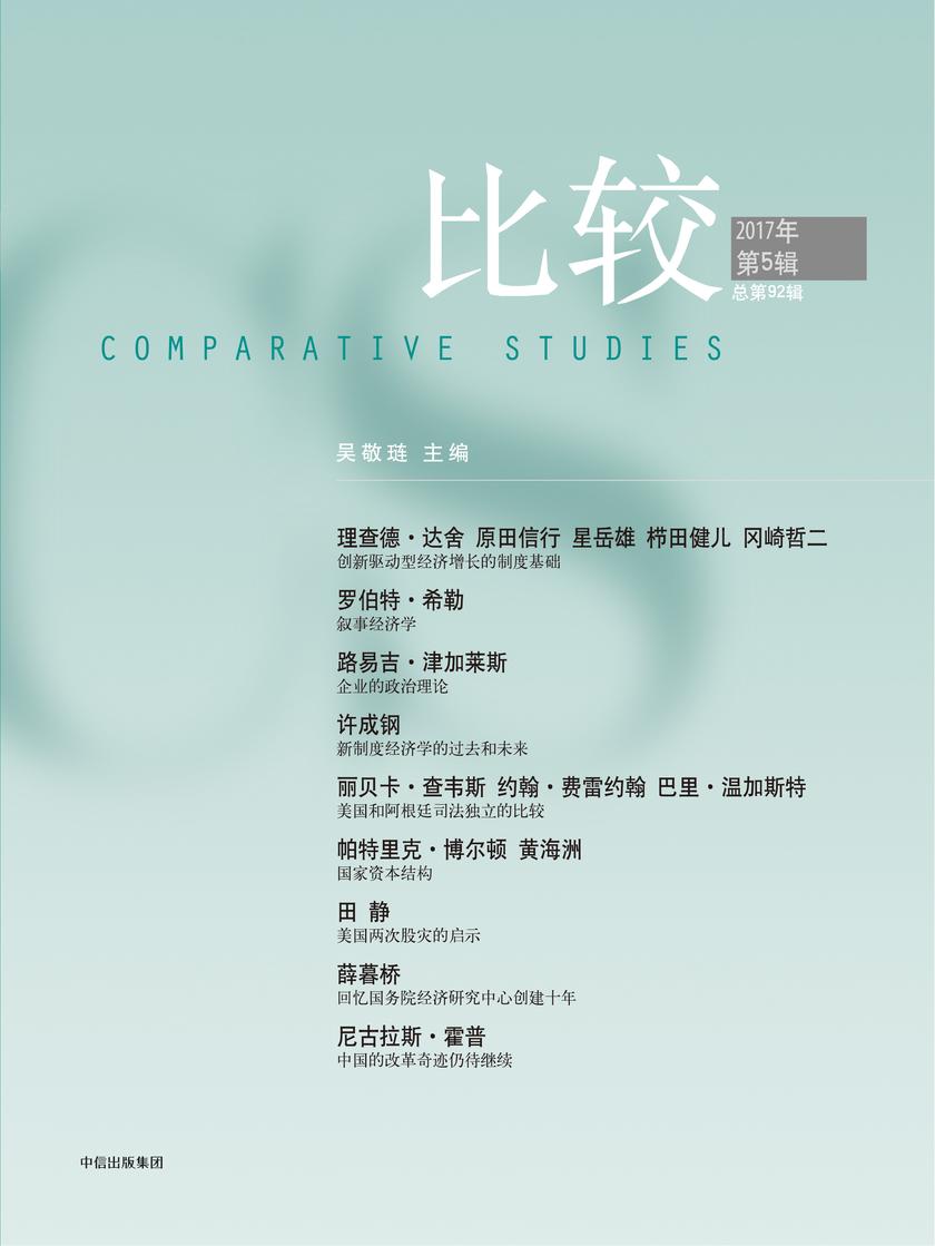 比较·第92辑