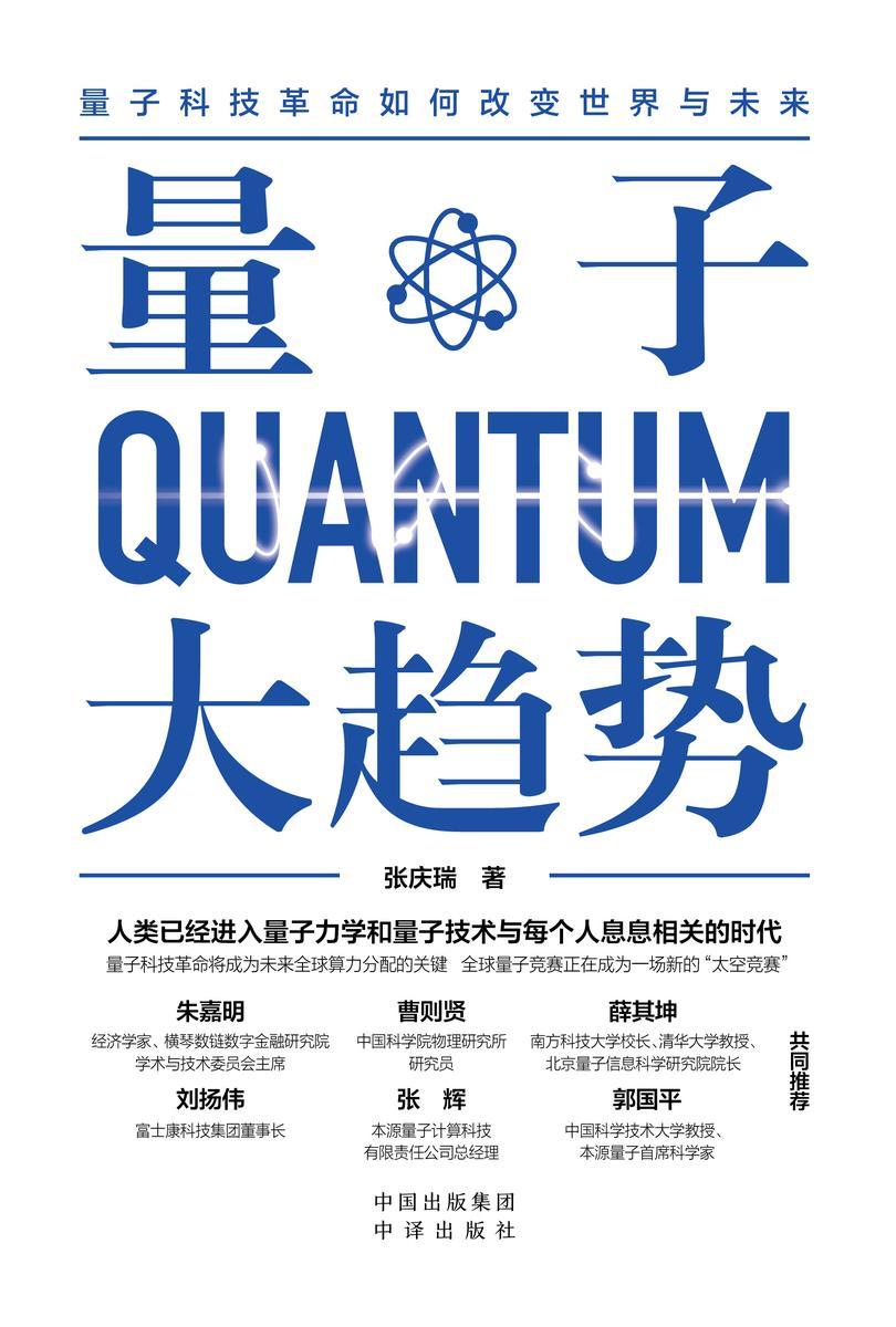量子大趋势