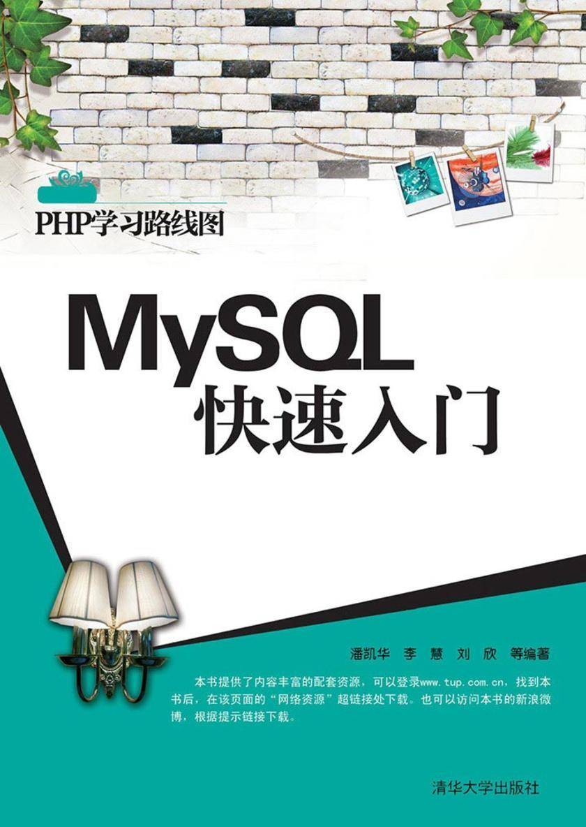 MySQL快速入门