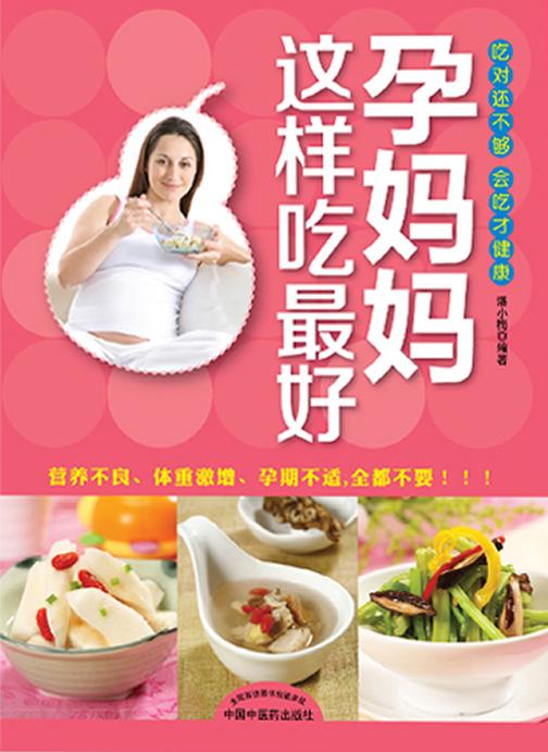 孕妈妈这样吃最好