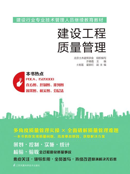 建设工程质量管理