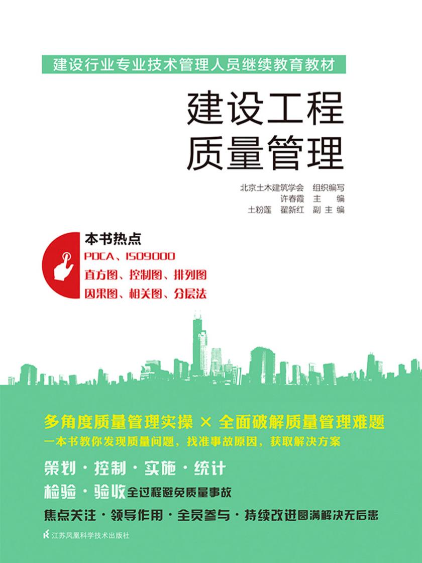 建设工程质量管理