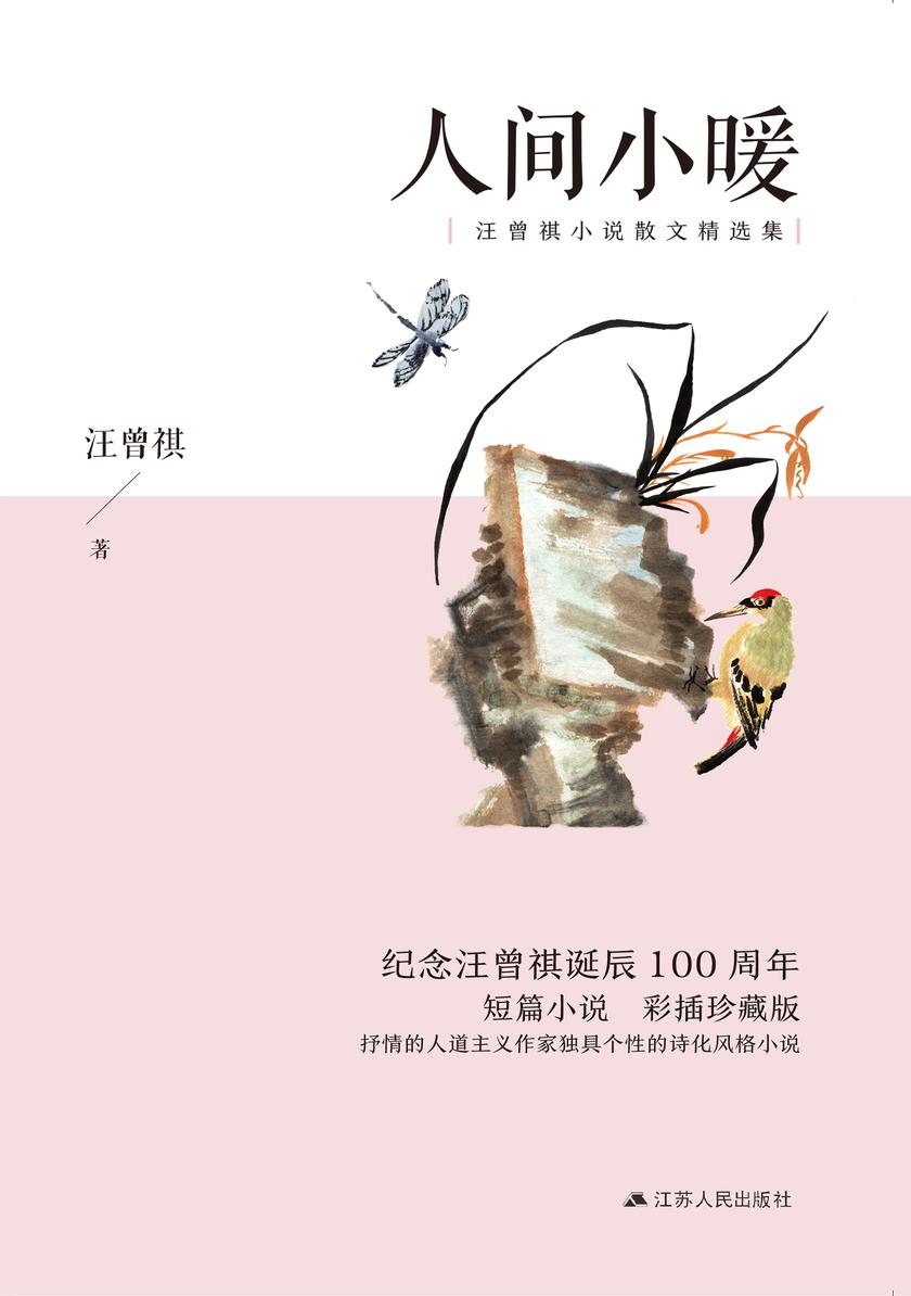 人间小暖