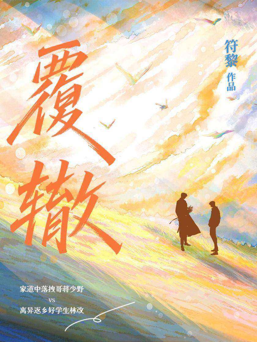 覆辙