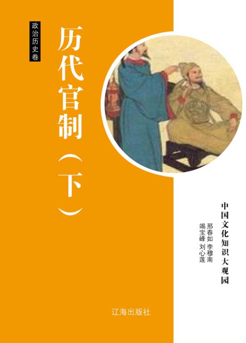 历代官制(下)