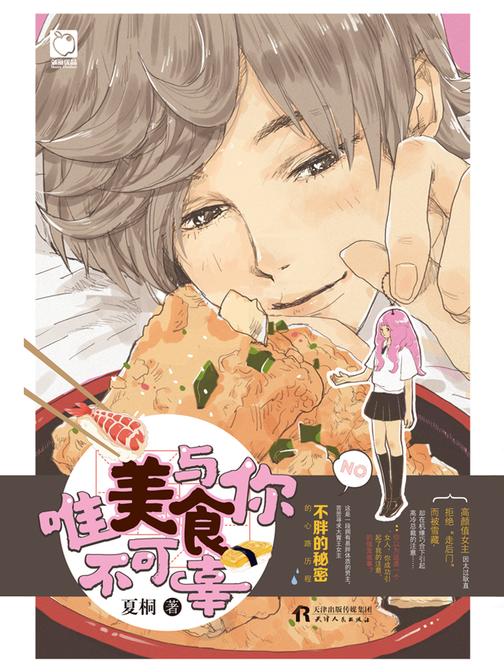 唯美食与你不可辜