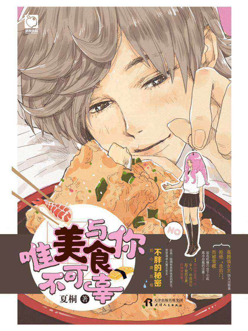 唯美食与你不可辜