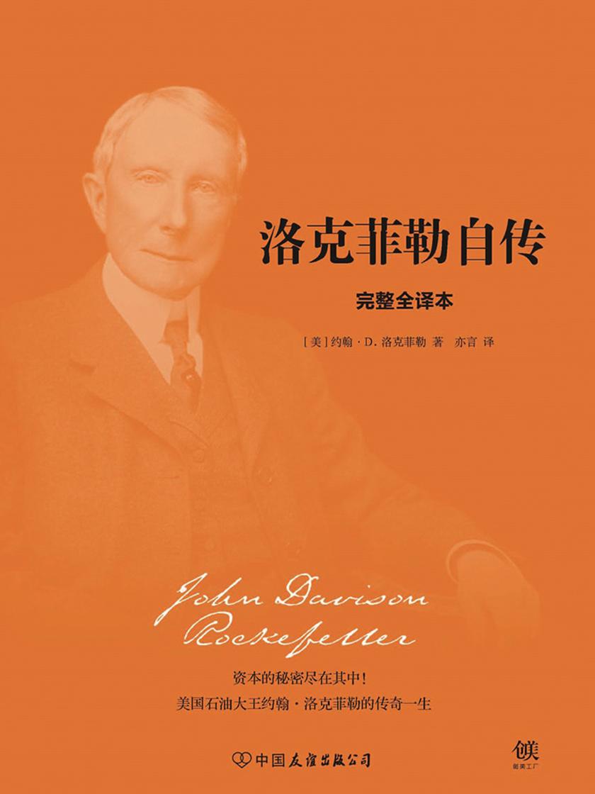 洛克菲勒自传
