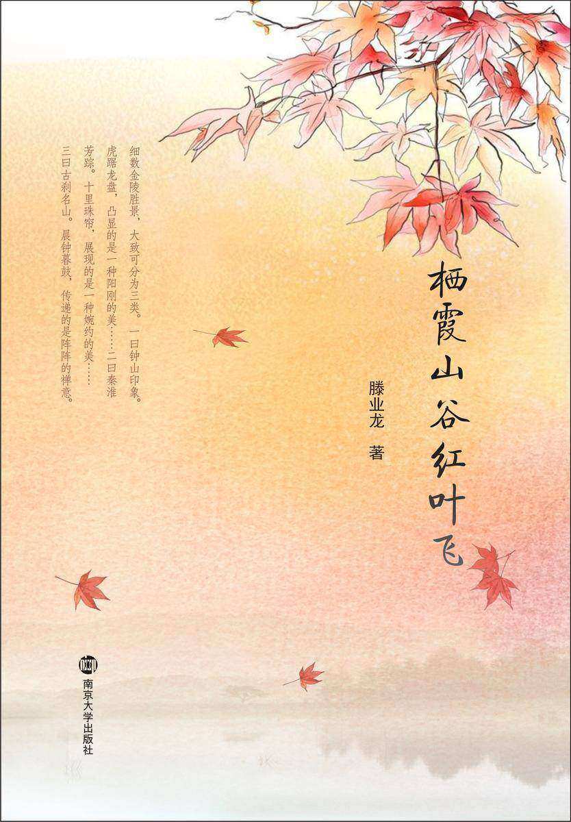 栖霞山谷红叶飞