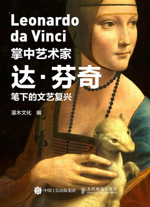 掌中艺术家——达·芬奇笔下的文艺复兴