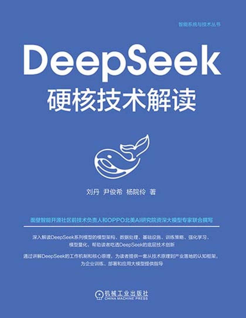 DeepSeek硬核技术解读