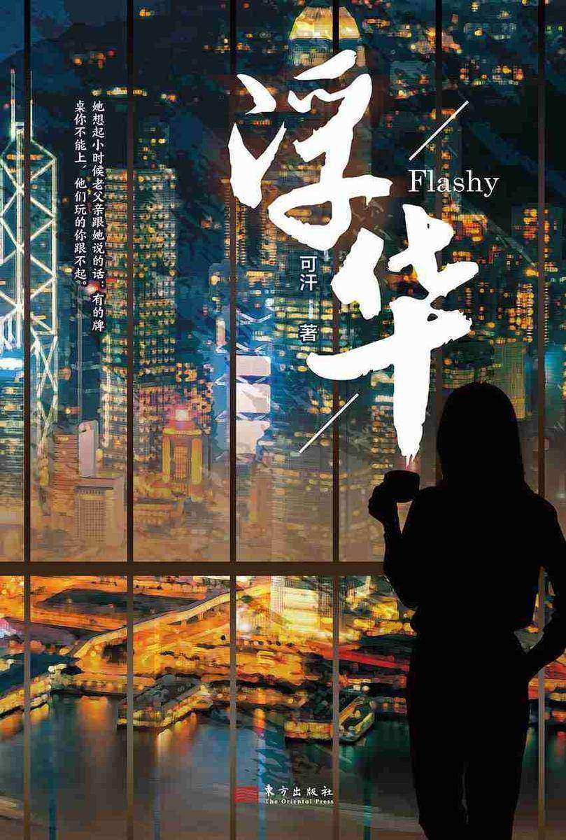 浮华