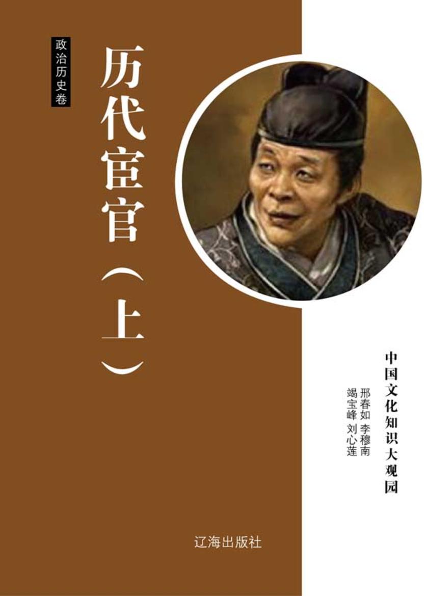 历代宦官(上)