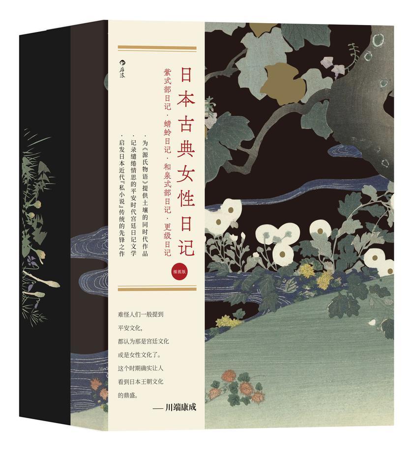 日本古典女性日记(插图版)