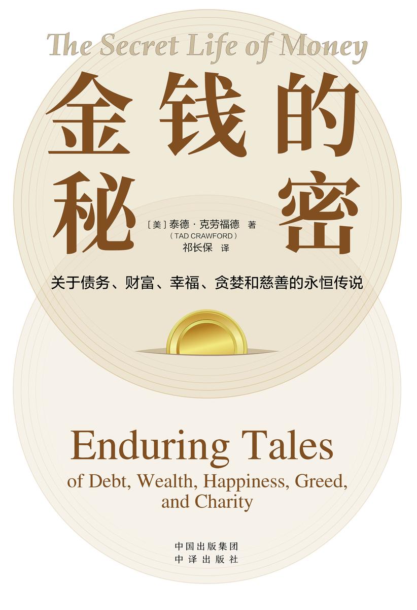 金钱的秘密