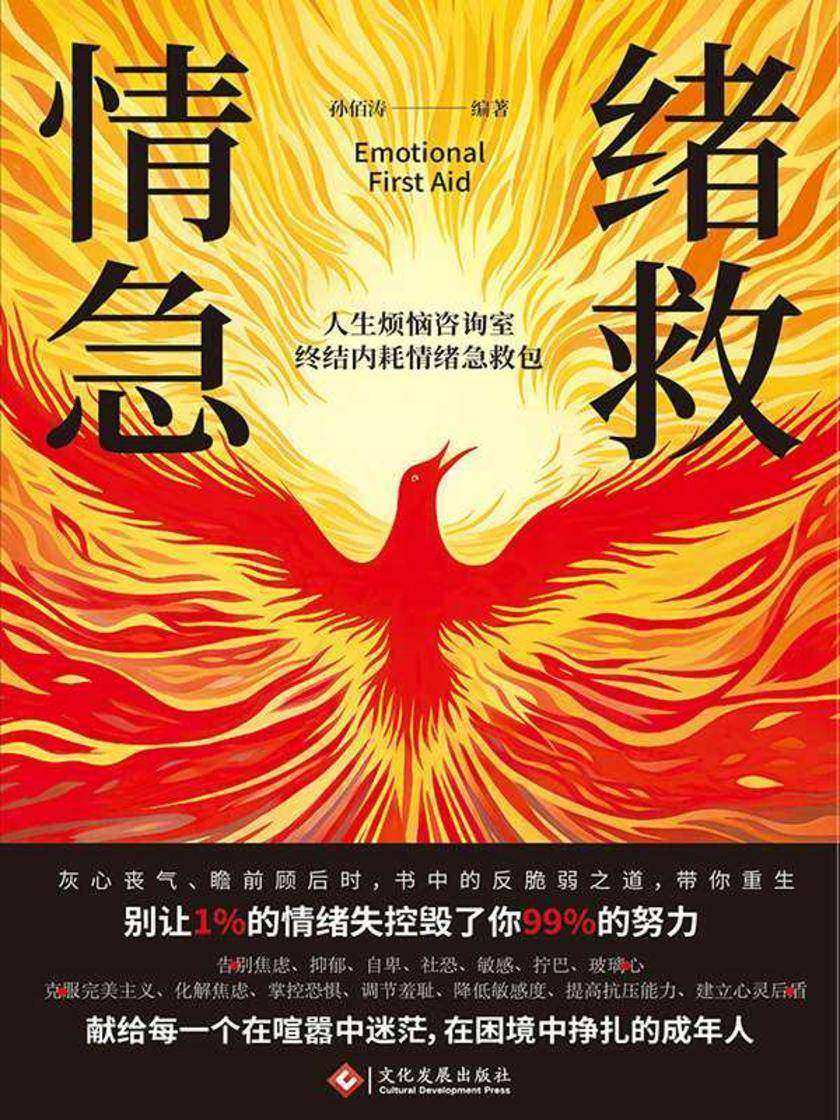 情绪急救