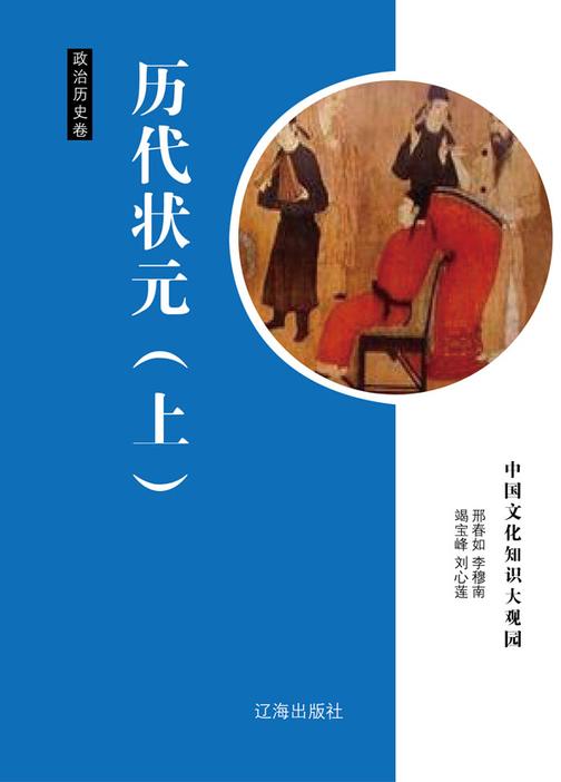 历代状元(上)