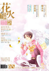 花火B-2011-03期(电子杂志)