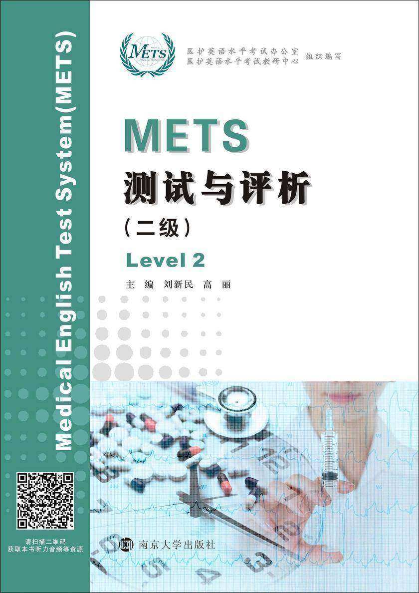 METS测试与评析(二级)