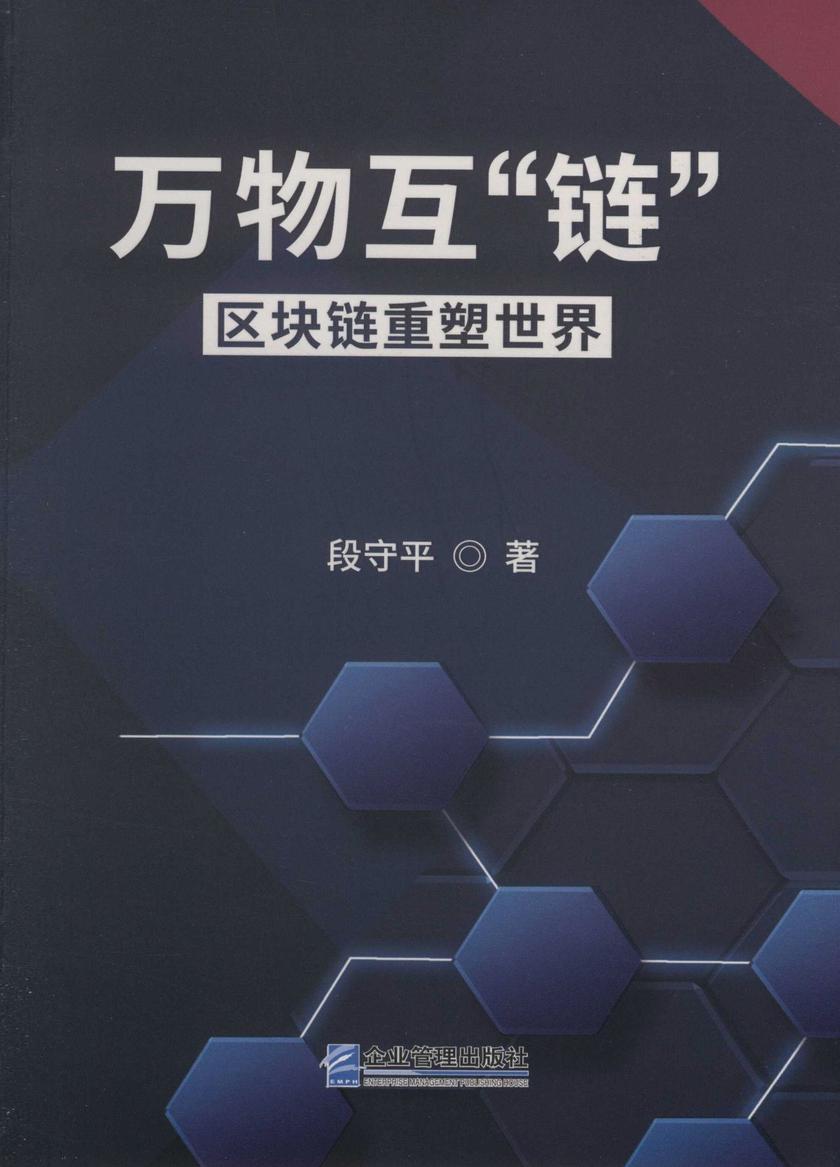 万物互“链”